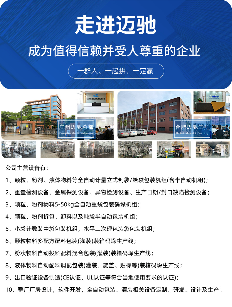 迈驰包装
